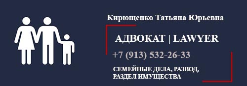 Адвокат по семейным спорам, развод, раздел имущества.