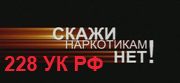 Адвокат по наркотикам ст. 228 УК РФ