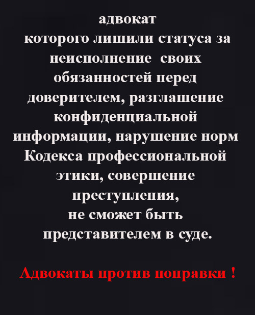 Запрет на представительство в судах адвоката лишенного своего статуса 