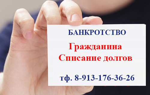  Банкротство гражданина физического лица 