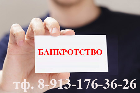 Банкротство Иланском  . Помощь адвоката - банкротство физических и юридических лиц - тф +7( 905) 296-49-01 