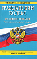 ГК РФ Статья 1102. Обязанность возвратить неосновательное обогащение