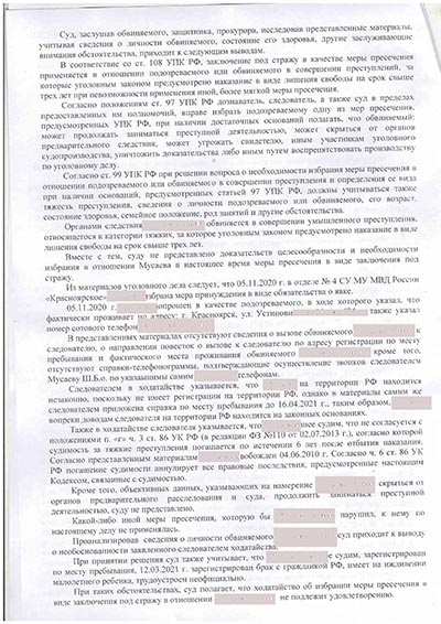 
          
          Как обжаловать меру пресечения заключения под стражу ( ст. 108 УПК РФ ) ?| Практика адвоката Кирющенко Т.Ю.оспаривание заключения под стражу 2
          
          