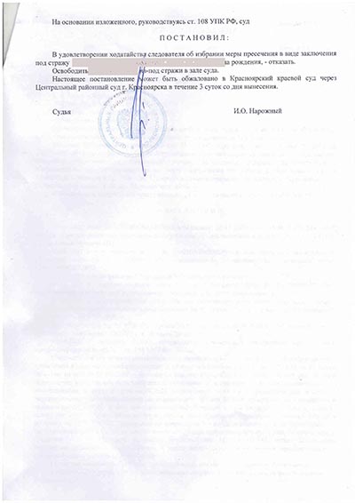 
              
              Как обжаловать меру пресечения заключения под стражу ( ст. 108 УПК РФ ) ?| Практика адвоката Кирющенко Т.Ю.оспаривание заключения под стражу 3
              
              
              