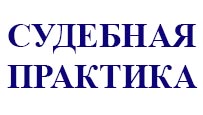 Судебная практика 2 по ст. 105 ук рф