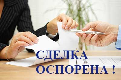 Оспаривание сделок при банкротстве юридических лиц в Боготоле  - помощь юриста.