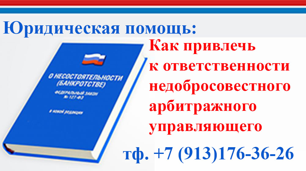 Как привлечь к ответственности арбитражного управляющего за непредставлении выписки по счету 