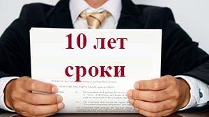 Сделки совершенные за 10 лет до банкротства.