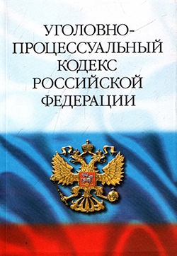 Статья 401.4 Уголовно-процессуальный кодекс РФ 

Кассационная  жалоба, представление 